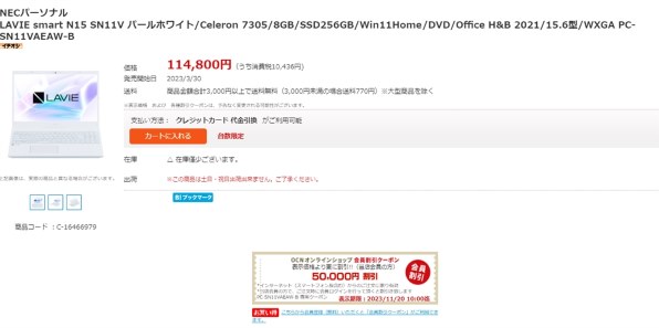 NEC LAVIE Smart N15 PC-SN11VAEAW-B [パールホワイト] 価格比較