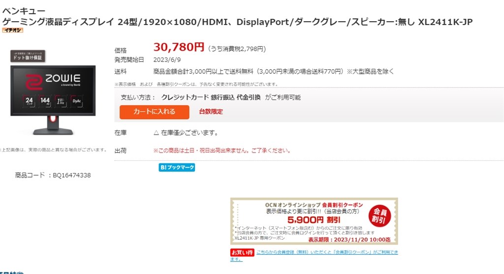 送料込み 税込 ☆円 XL2411K-JP』 BenQ ZOWIE XL2411K-JP [24インチ