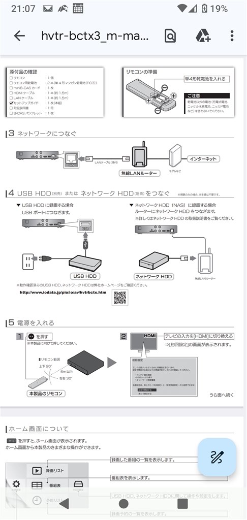 LANケーブルを中継機につなげますか？』 IODATA REC-ON HVTR-BCTX3 のクチコミ掲示板 - 価格.com