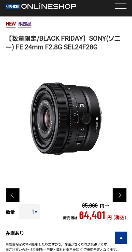 ブラックフライデーSALE』 SONY FE 24mm F2.8 G SEL24F28G のクチコミ