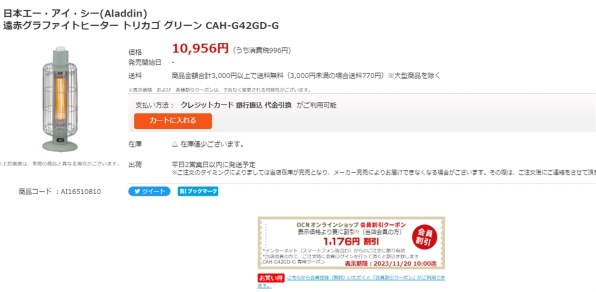 日本エー・アイ・シー Aladdin CAH-G42GD(G) [グリーン] 価格