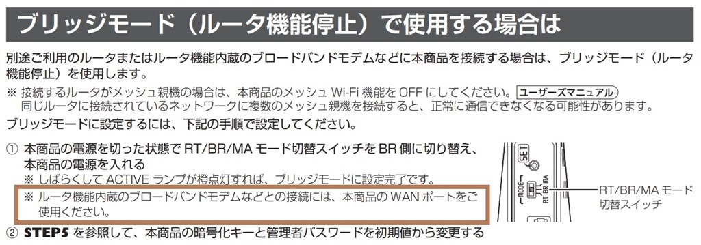 配線について教えてください。』 NEC Aterm WX7800T8 PA