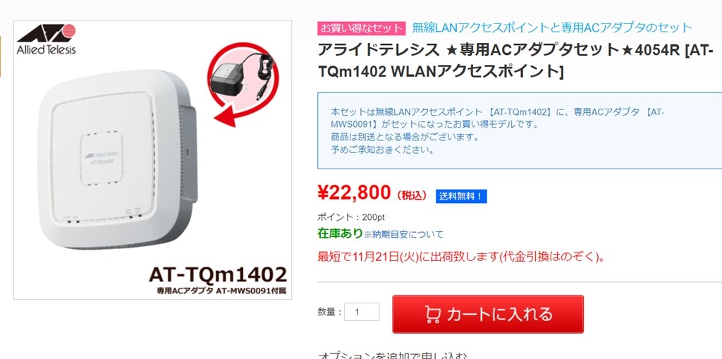 送料込み 税込 22800円 AT-TQm1402 アダプターセット