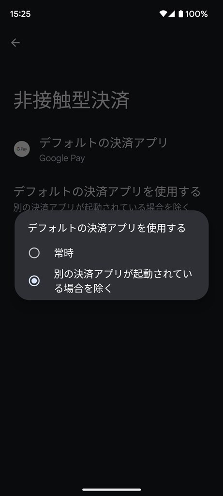 Google Payが不安定です』 OPPO OPPO Reno5 A (eSIM対応版) ワイ