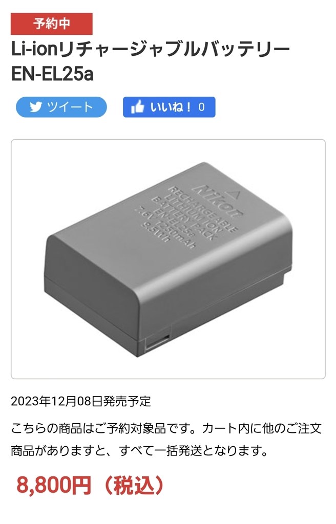 4月購入 極上品Nikon ニコン Zfc 純正予備バッテリー(未使用)他付属 4月購入 極上品Nikon ニコン Zfc 純正予備バッテリー(未使用)他