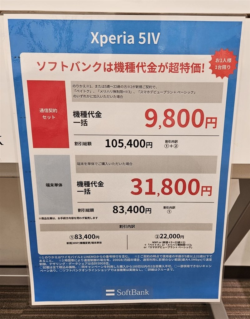 ソフトバンクショップでのキャンペーンについて』 SONY Xperia 5