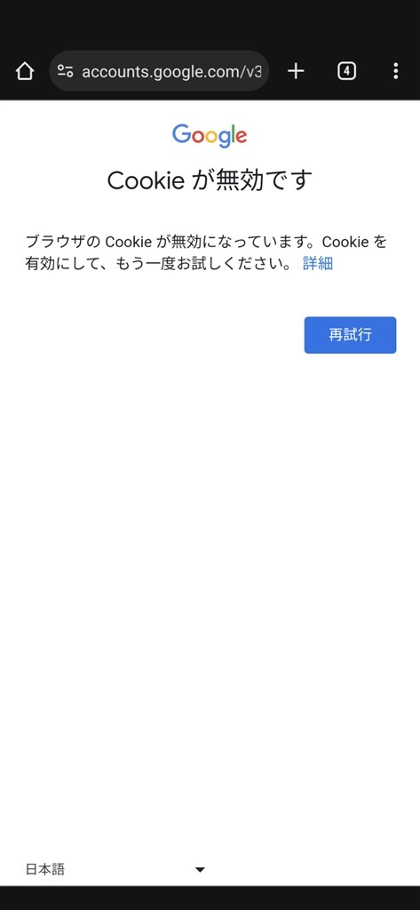 Cookieの設定ができなくなりました(泣)』 Google Google Pixel 7 Pro