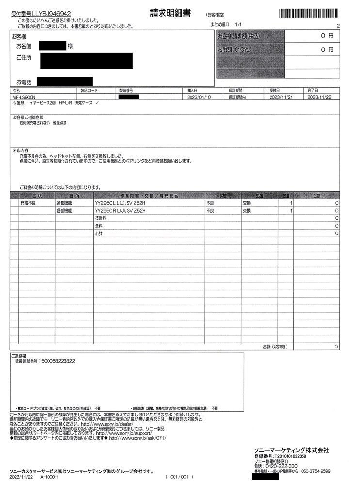 充電不具合のため交換』 SONY LinkBuds S WF-LS900N のクチコミ掲示板