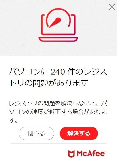 最近不審なポップアップを出すようになった』 マカフィー マカフィー リブセーフ 3年 台数無制限 ダウンロード版 のクチコミ掲示板 - 価格.com