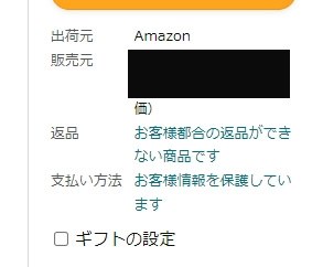 Amazonで買った場合の返品について』 Apple iPad Air 10.9インチ 第5