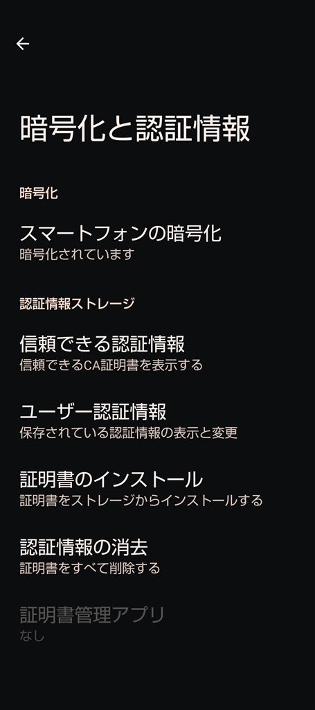 SDカードの暗号化について』 シャープ AQUOS sense8 SH-54D docomo の