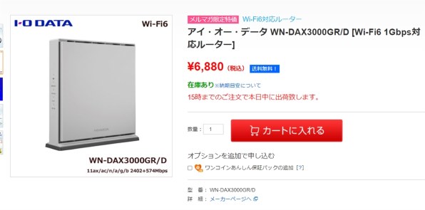 IODATA WN-DAX3000GR [インサイトグレー]投稿画像・動画 - 価格.com
