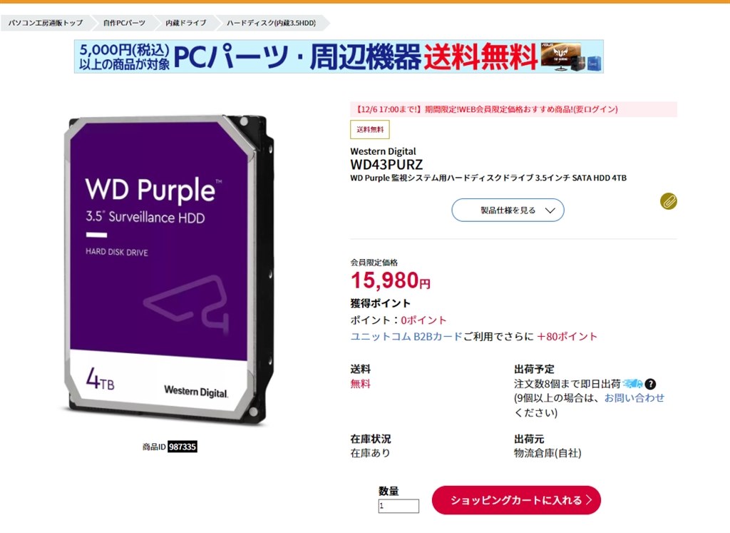 WD43PURZ 4TB 内蔵ハードディスク⭐︎新品未開封⭐︎２台まとめ売り WD43PURZ 4TB 内蔵ハードディスク⭐︎新品未開封⭐︎2台まとめ