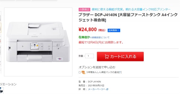 前機種DCP-J988Nから全色顔料に変化、スピードもアップ』 ブラザー 