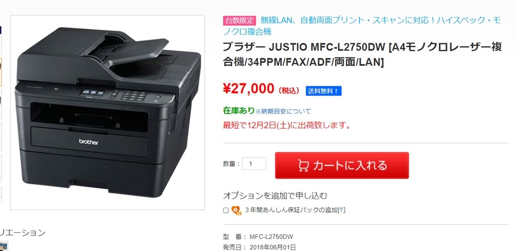 送料込み 税込 27000円 MFC-L2750DW』 ブラザー ジャスティオ MFC