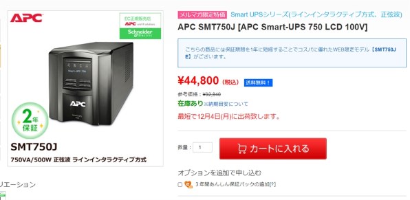 APC Smart-UPS 750 LCD 100V SMT750J [黒] 価格比較 - 価格.com