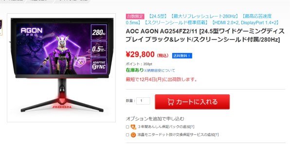 AOC AGON Pro AG254FZ2/11 [24.5インチ Black&Red] 価格比較 - 価格.com