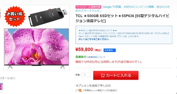 TCL 58P636 [58インチ]投稿画像・動画 - 価格.com