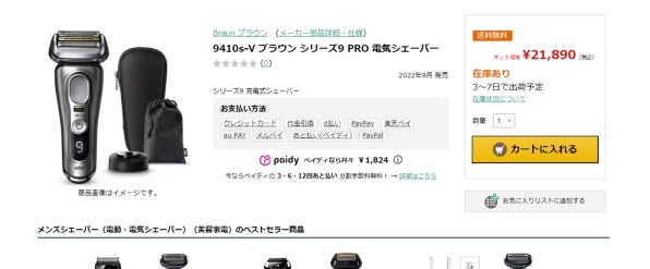 ディープキャッチ網刃【新品】ブラウン 9410s-V ブラウン シリーズ9 PRO 電気シェーバー