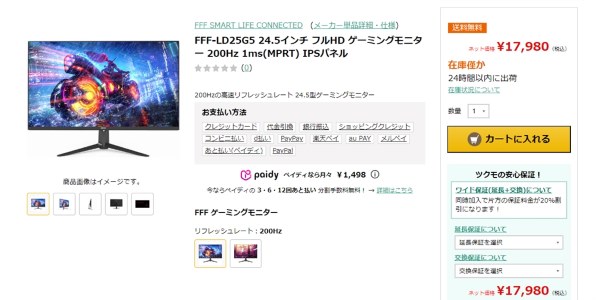 ゲーミングモニター FFF SMART LIFE CONNECTED すべてのクチコミ