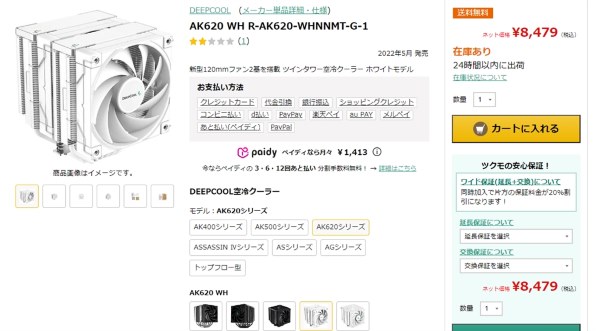 DEEPCOOL AK620 WH R-AK620-WHNNMT-G-1 [ホワイト] 価格比較