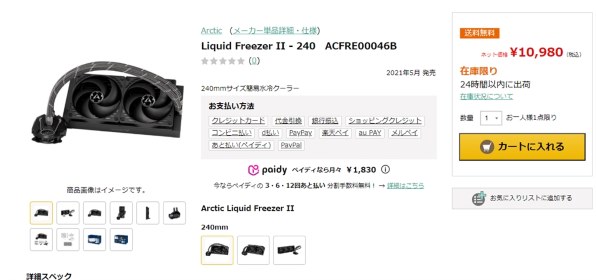 ARCTIC Liquid Freezer II 240 価格比較 - 価格.com