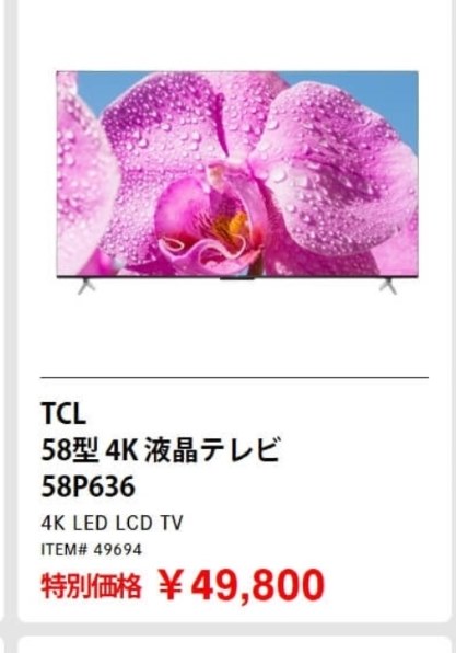 (ジャンク品)TCL 58P636 [58インチ]