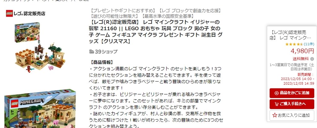 送料込み 税込 4980円 マインクラフト 21160 イリジャーの襲撃』 レゴ マインクラフト 21160 イリジャーの襲撃 のクチコミ掲示板 -  価格.com