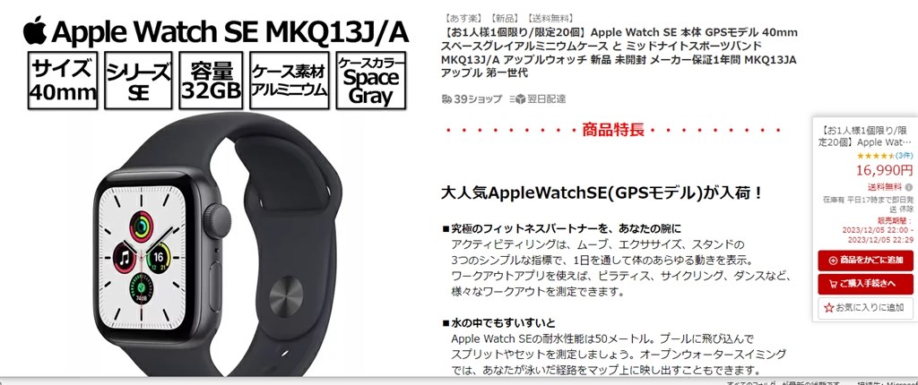 送料込み 税込 16990円 MKQ13J/A』 Apple Apple Watch SE GPSモデル ...