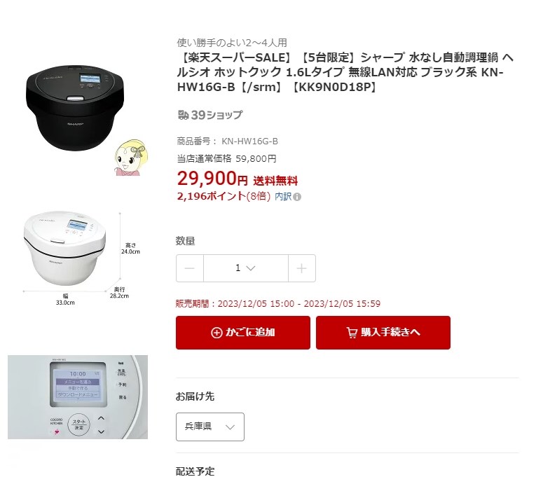送料込み 税込 29900円 KN-HW16G-B』 シャープ ヘルシオ ホット 送料込み 税込 29900円 KN-HW16G-B』 シャープ ヘルシオ ホット