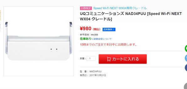 NEC Speed Wi-Fi NEXT WX04 [クリアホワイト]投稿画像・動画 - 価格.com