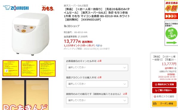 売り本物餅つき機 マイコン全自動 1升 BS-ED10-WA キッチン家電