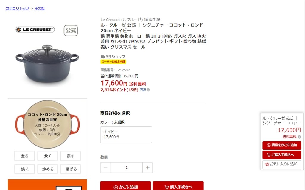 送料込み 税込 17600円 ココット・ロンド 20cm ネイビー』 ル