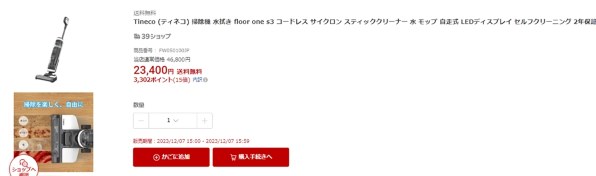 Tineco FLOOR ONE S3 価格比較 - 価格.com