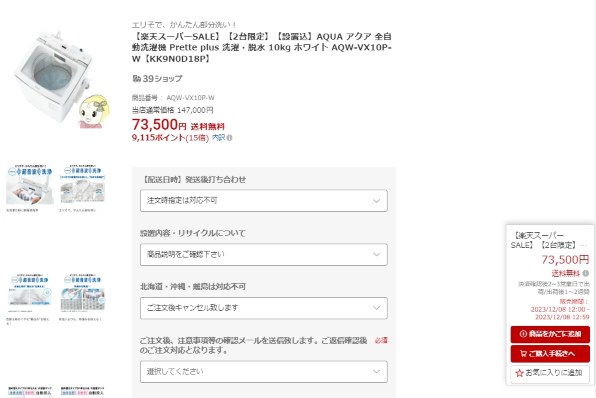 AQUA Prette plus AQW-VX10P-W [ホワイト] 価格比較 - 価格.com