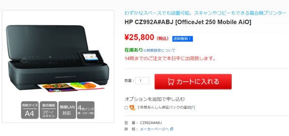 HP OfficeJet 250 Mobile AiO CZ992A#ABJ 価格比較 - 価格.com