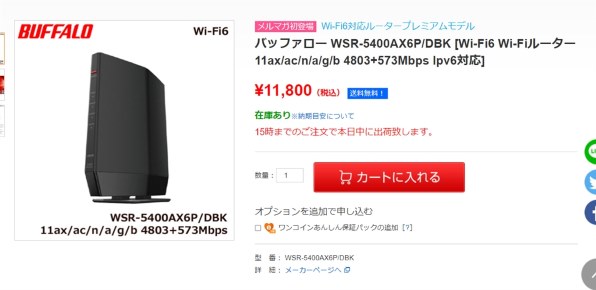 バッファロー AirStation WSR-5400AX6P/DBK [ブラック] 価格比較 