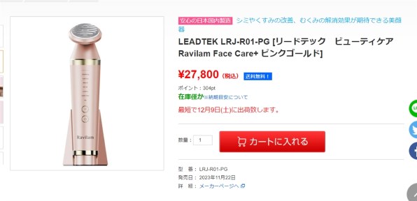 LEADTEK Ravilam Face Care+ LRJ-R01-PG [ピンクゴールド]投稿画像