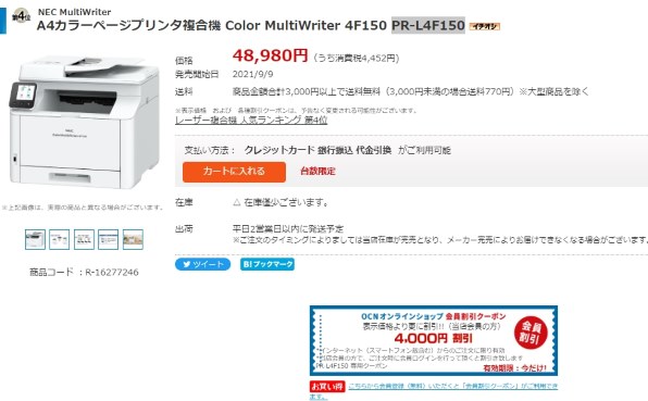 NEC Color MultiWriter 4F150 PR-L4F150投稿画像・動画 - 価格.com