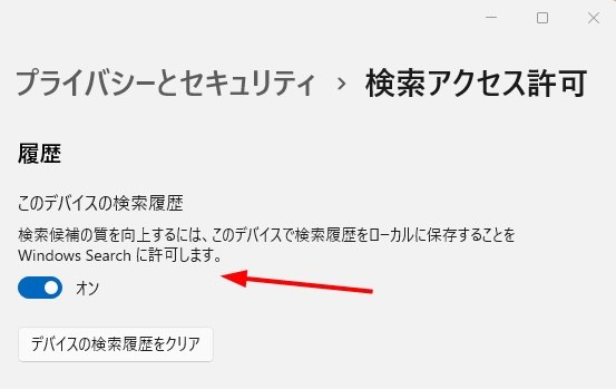 Windows11のエクスプローラーの検索履歴が表示されない』 クチコミ