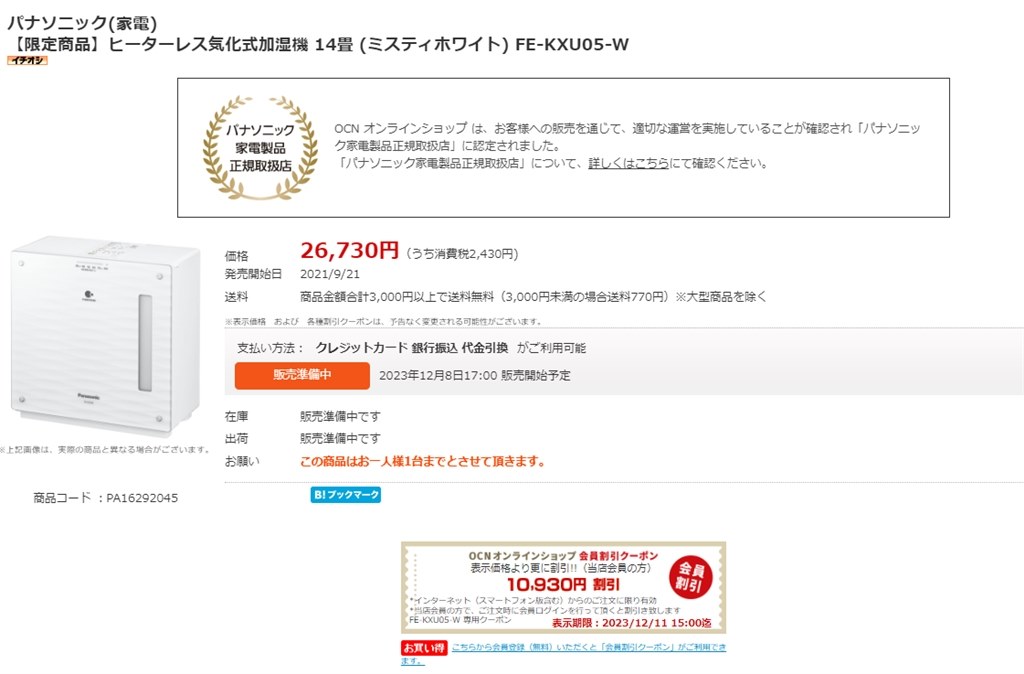 Panasonic FE-KXU05-W WHITE（Panasonic FE-KXU05-W WHITE 空気