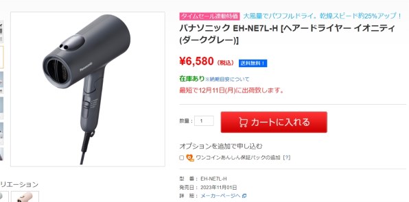 パナソニック イオニティ EH-NE7L 価格比較 - 価格.com