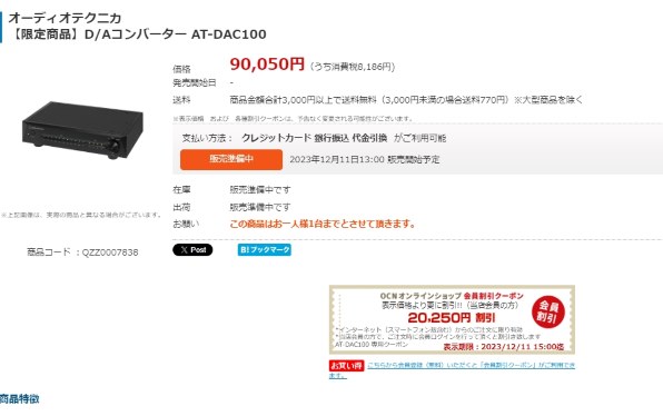 オーディオテクニカ AT-DAC100 価格比較 - 価格.com