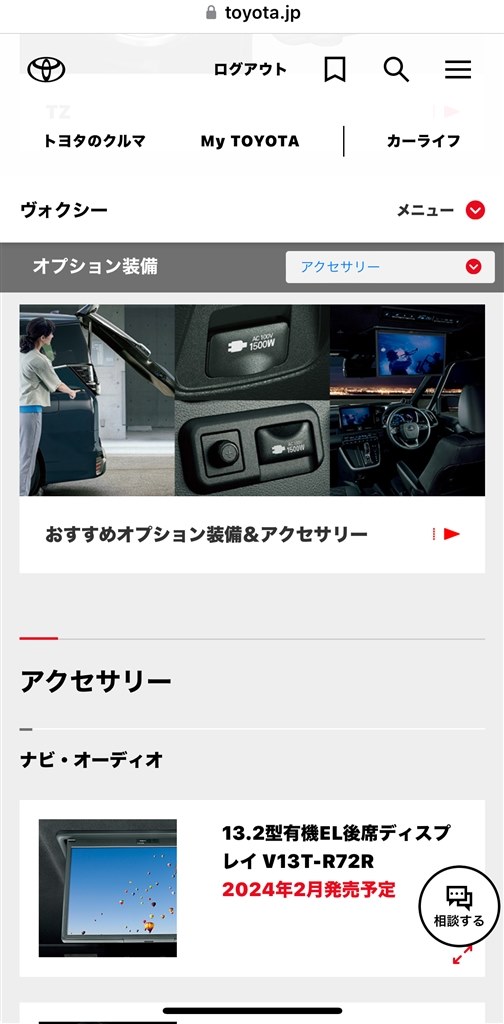 リアモニターに関して』 トヨタ ヴォクシー 2022年モデル の