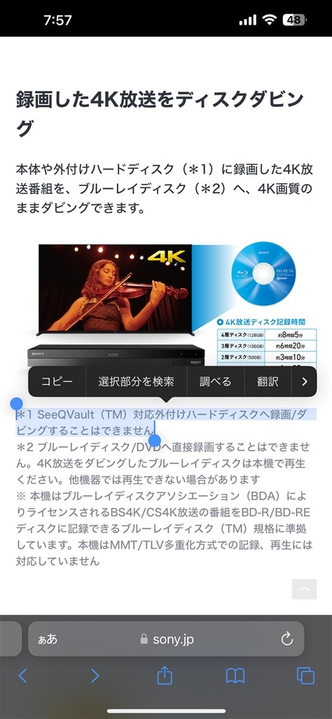 SeeQVault（TM）対応外付けハードディスク』 SONY BDZ-FBW2200 の 