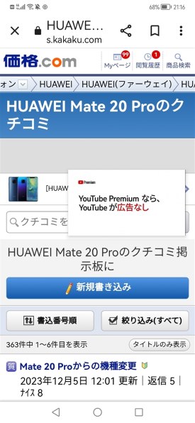 ヨドバシの価格が大きく変動。』 HUAWEI HUAWEI Mate 20 Pro SIMフリー