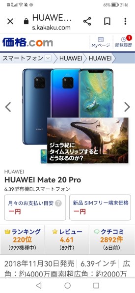 HUAWEI HUAWEI Mate 20 Pro SIMフリー 価格比較 - 価格.com