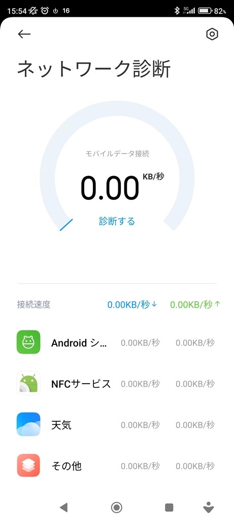 iijmioのドコモ回線SIMカードだと5Gが使えない。。』 Xiaomi iijmioのドコモ回線SIMカードだと5Gが使えない。。』 Xiaomi