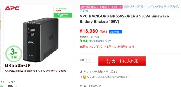 APC BR550S-JP [Black] 価格比較 - 価格.com