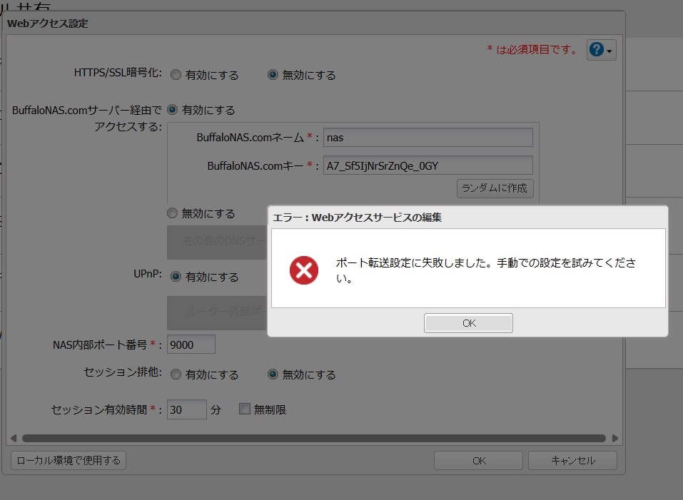 Link StationのWebアクセス機能が使用できず困っています